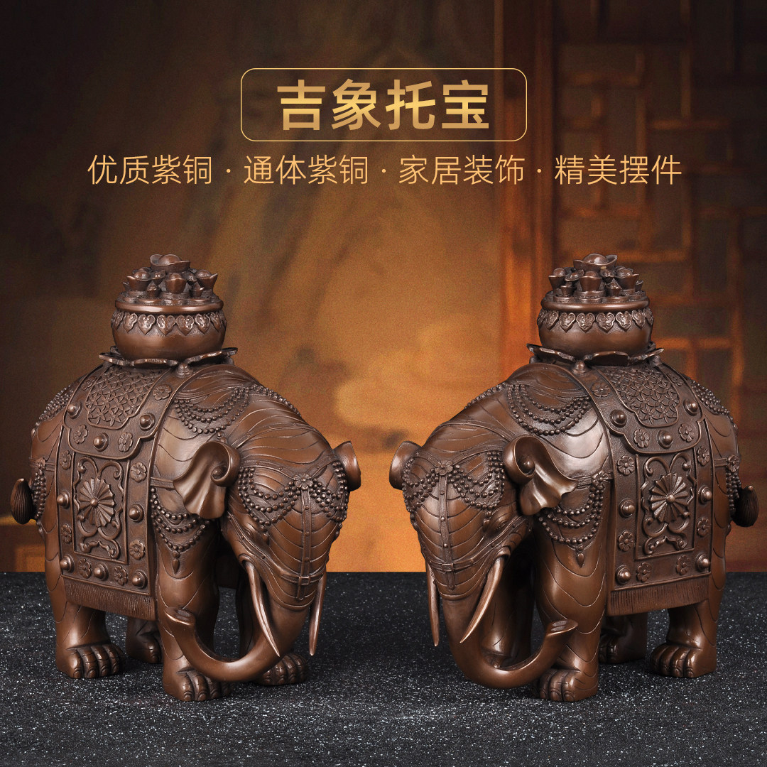 紫铜吉象托宝摆件招财大象一对