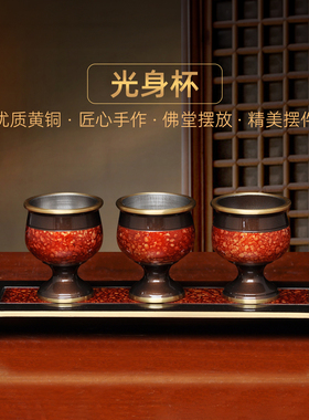 黄铜虹晶酒杯贡台套装财神爷关公供奉供杯敬酒杯茶水杯圣水杯贡杯