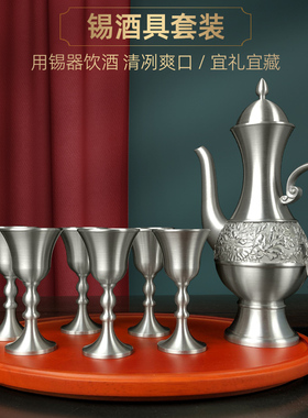 纯锡酒杯酒壶套装高档白酒分酒器锡制中式倒酒壶带底盘乔迁礼品