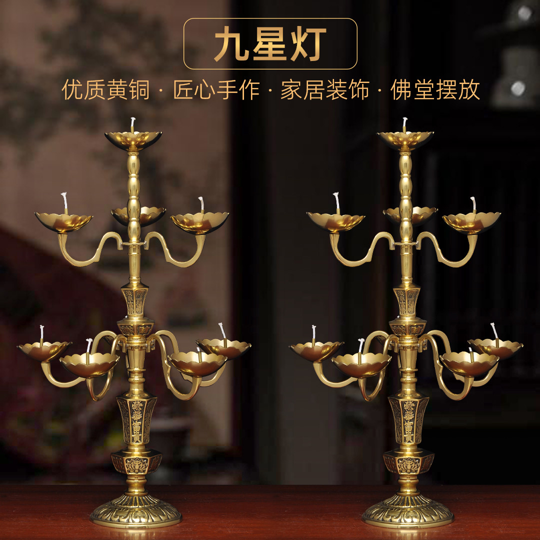 黄铜九盏三层七星灯高脚酥油灯座九星灯供佛油灯家用佛前长明灯