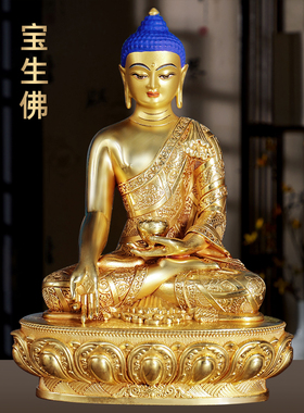 黄铜鎏金宝生佛宝生如来像藏传佛像五方佛南方佛家用寺庙佛堂供奉