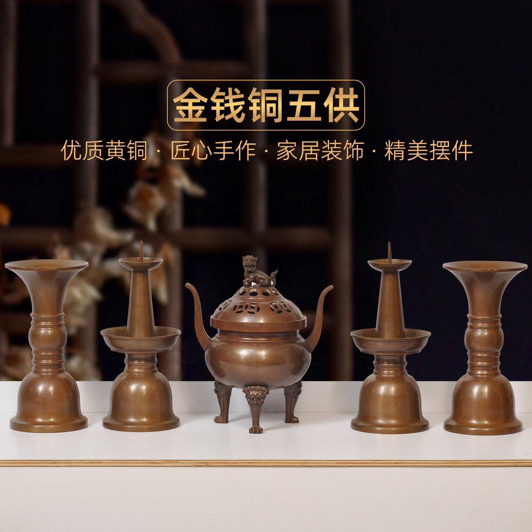 黄铜金钱五供一套装古铜薰香炉花瓶烛台佛具家用佛堂寺庙供奉套装