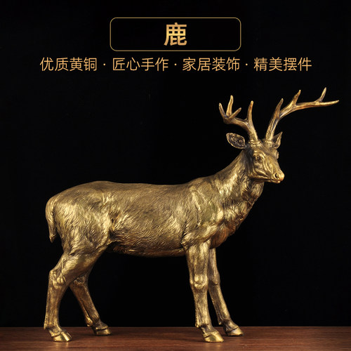 黄铜摆件一鹿高升吉祥生财