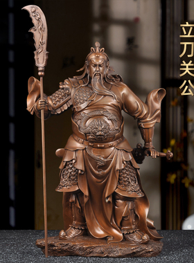 紫铜立刀关公摆件招财武财神关二爷关公像家居客厅玄关风水装饰品