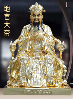 黄铜贴金地官大帝神像摆件三元大帝三界公赦罪地官清虚大帝供奉