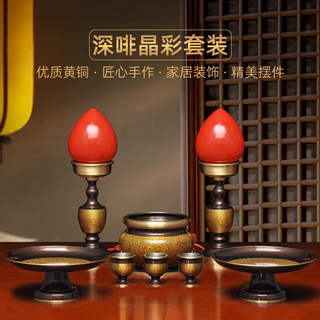黄铜晶彩供佛套装招财香炉烧香插香LED波灯长明灯供果盘圣水杯
