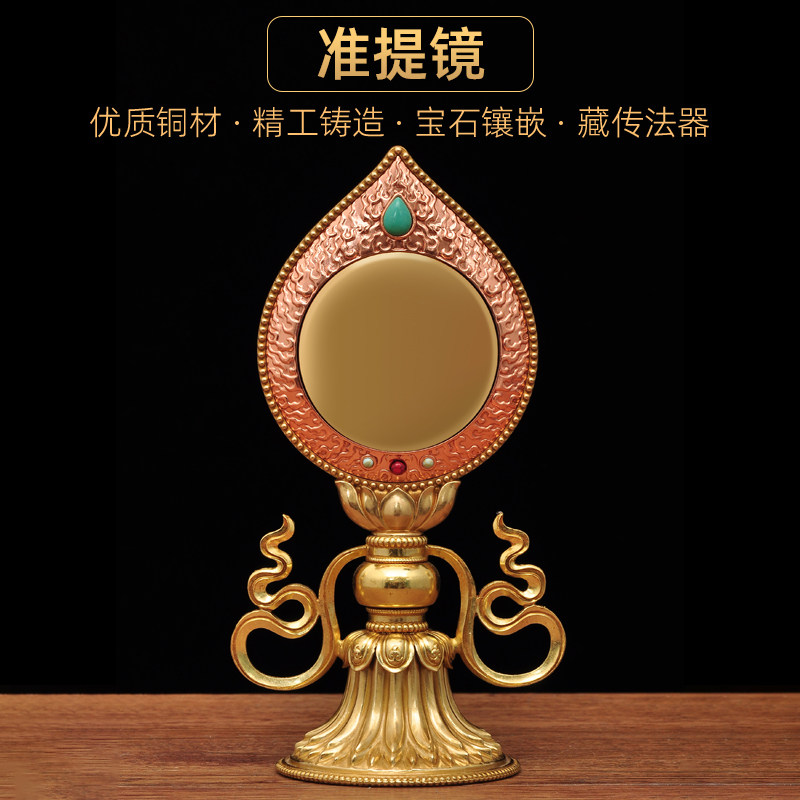 全铜准提镜菩提镜八吉祥准提佛母镜准提菩萨藏传佛堂工艺品摆件