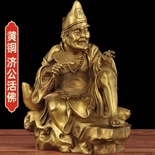 济公佛像摆件活佛济公像济公佛像铜活佛道济和尚济癫师傅佛堂供奉