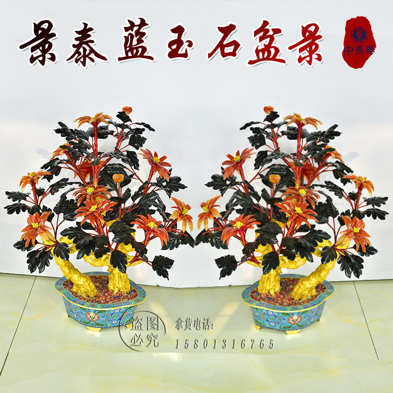 北京景泰蓝老玉石盆景《安居红业》纯手工紫铜胎掐丝珐琅花盆摆件