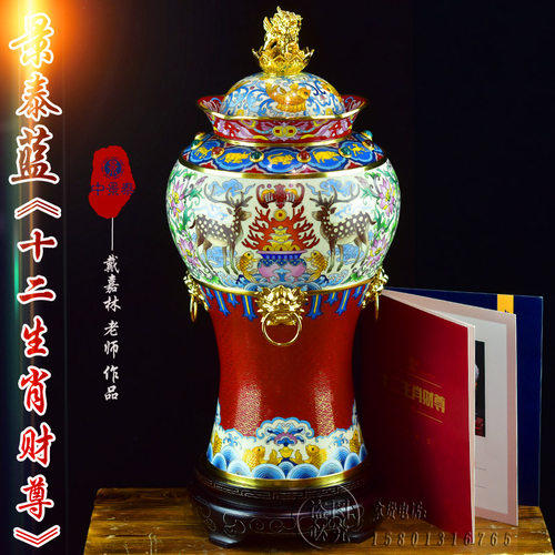 北京珐琅景泰蓝花瓶戴嘉林生肖尊