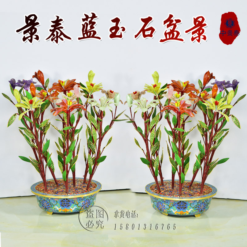 北京景泰蓝盆玉石盆景《百合》