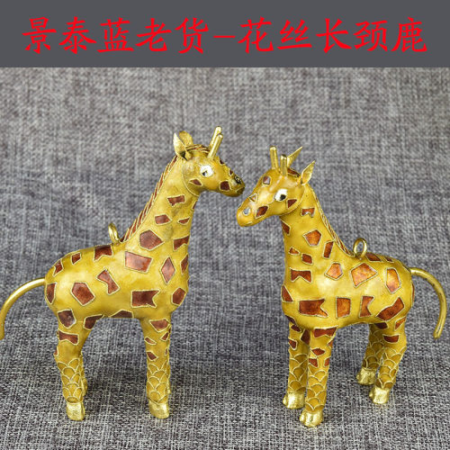 外汇长颈鹿送孩子节日礼物景泰蓝