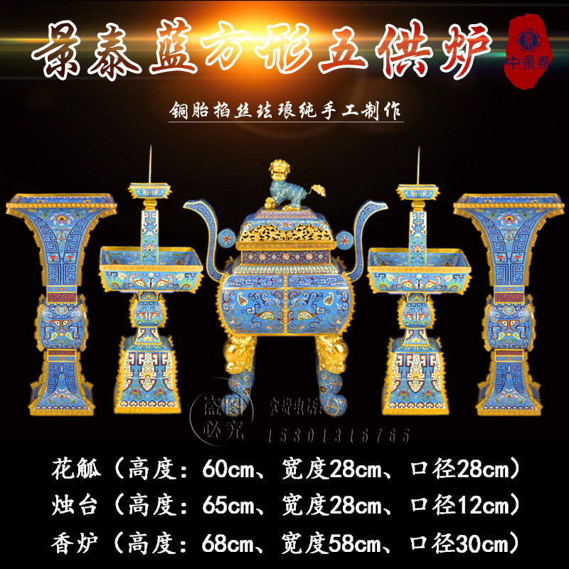北京珐琅景泰蓝佛具纯手工紫铜异形胎方形大五供香炉佛前大殿摆件,特色手工艺,景泰蓝,淘宝优惠券,粉丝福利购,淘宝优惠卷