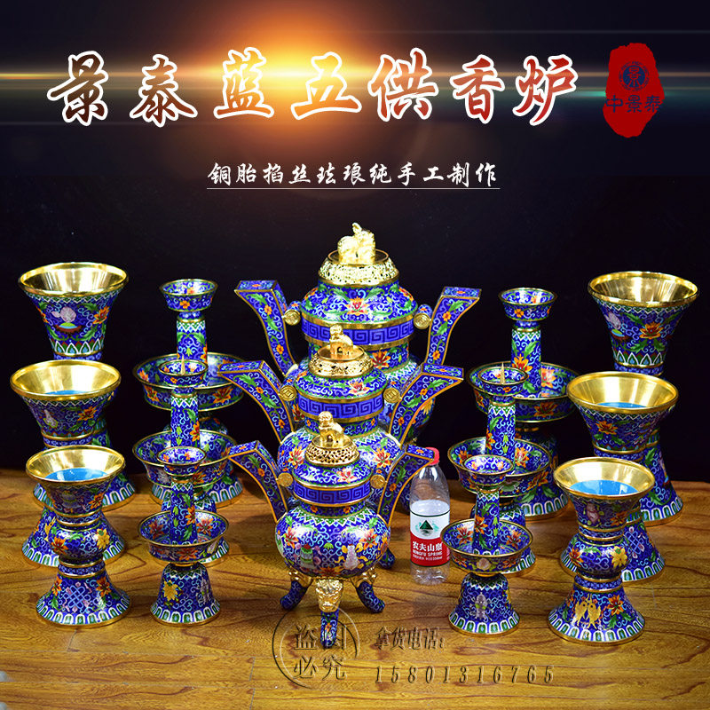 北京特色手工艺品掐丝景泰蓝五供炉15寸铜胎珐琅五供香炉珐琅摆件,特色手工艺,景泰蓝,淘宝优惠券,粉丝福利购,淘宝优惠卷
