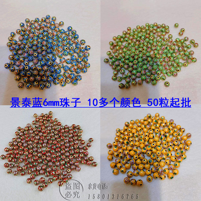 北京景泰蓝铜胎掐丝珐琅万花珠子图片
