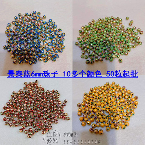 北京景泰蓝铜胎掐丝珐琅万花珠子