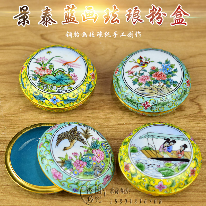 北京景泰蓝3寸画珐琅粉盒首饰盒