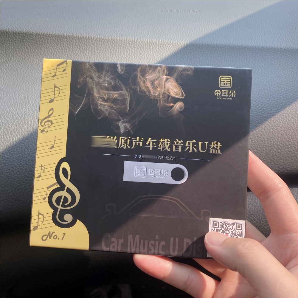 金耳朵车载音乐U盘无损wav高保真音质HIFI人声汽车用优盘歌曲2023 汽车用品/电子/清洗/改装 车载音乐U盘 原图主图