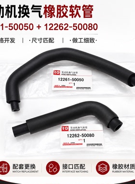 雷克萨斯LX470 LS430丰田LC100 4700发动机缸盖废气通风橡胶软管