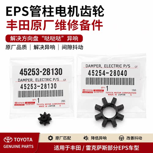 丰田凯美瑞卡罗拉埃尔法奕泽雷克萨斯ES方向管柱转向电机橡胶齿轮