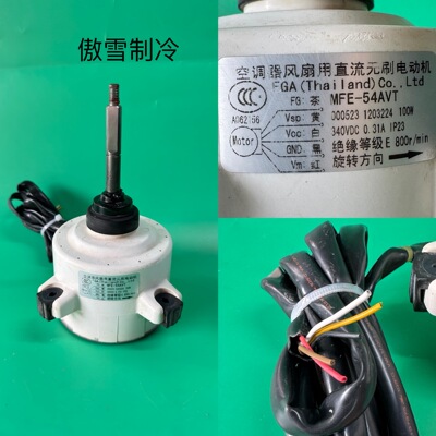 富士通空调变频多联机外风机电机MFE-54AVT  100W