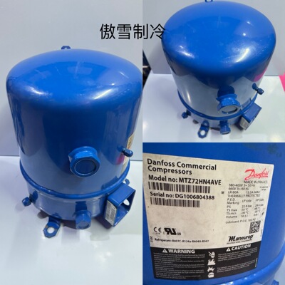 MTZ72HN4AVE 丹佛斯美优乐低温制冷压缩机