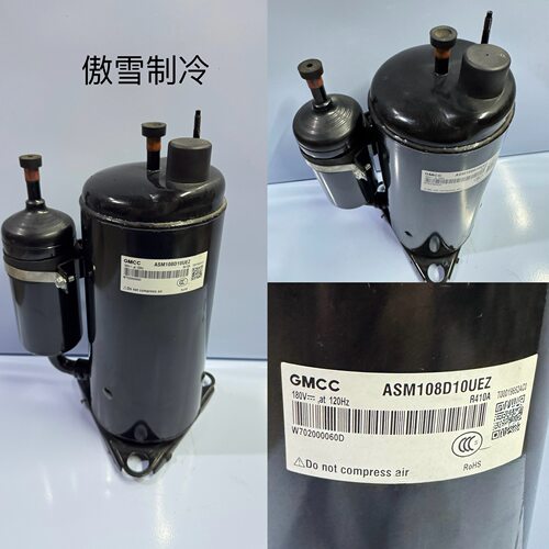 原装库存全新美芝压缩机ASM106E3VEZF ASM108D10UEZ ASM108D11UEZ