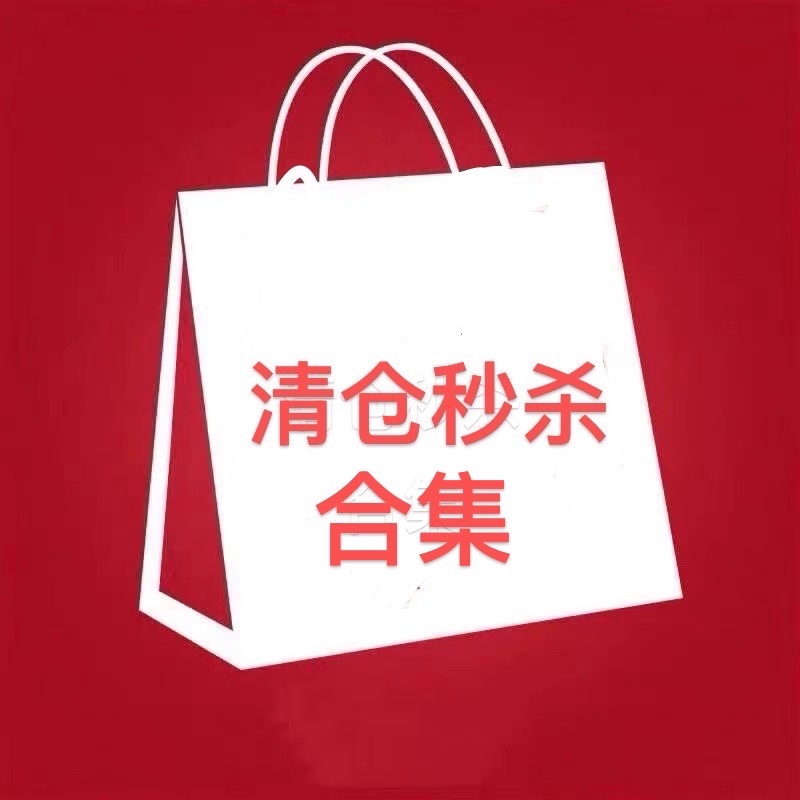 夏装清仓秒杀