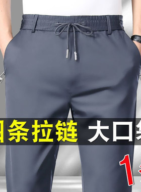 松紧腰冰丝男四拉链卫裤夏季高弹力运动裤直筒宽松长裤1/2件