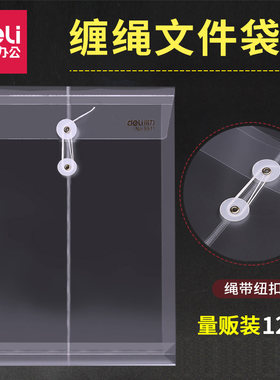 得力加厚透明塑料pvc学生文件袋