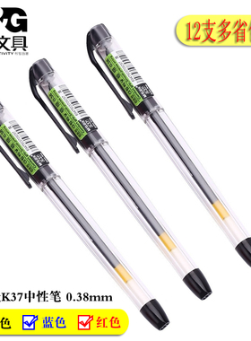 晨光中性笔K37签字笔黑色简约0.38mm小清新商务办公 细水性笔包邮