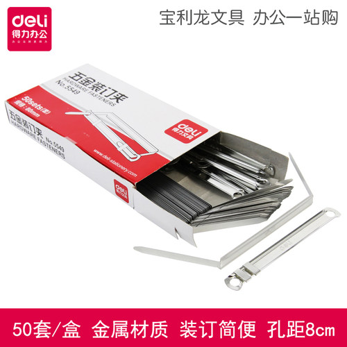 得力金属活页财务装订夹
