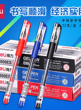 得力6600ES中性笔 子弹头0.5mm 水笔 蓝红签字笔 黑色 水性笔包邮