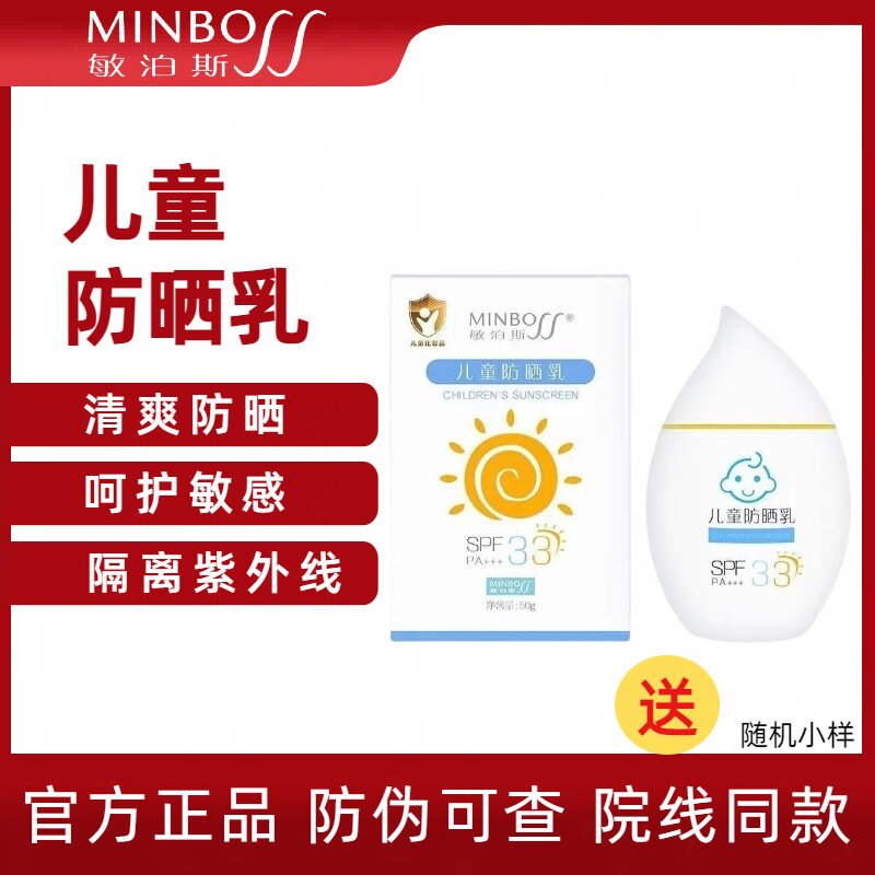 敏泊斯儿童防晒乳隔离紫外线