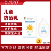 粉尘 有效隔离紫外线 敏泊斯儿童防晒乳50g正品 呵护敏感肌肤