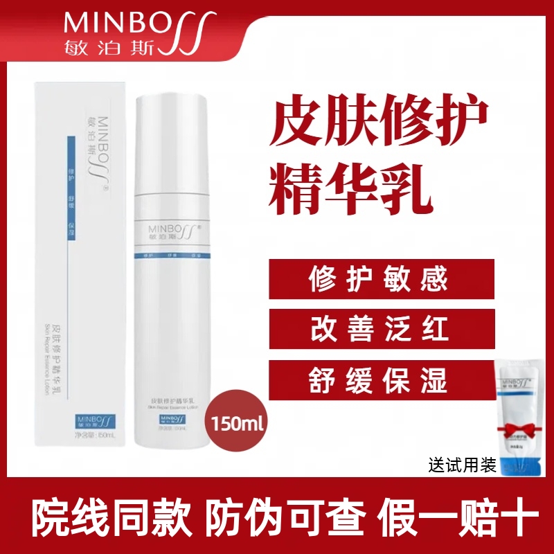 敏泊斯皮肤修护精华乳修复敏感肌