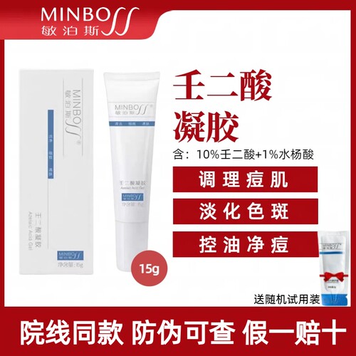 敏泊斯壬二酸凝胶控油