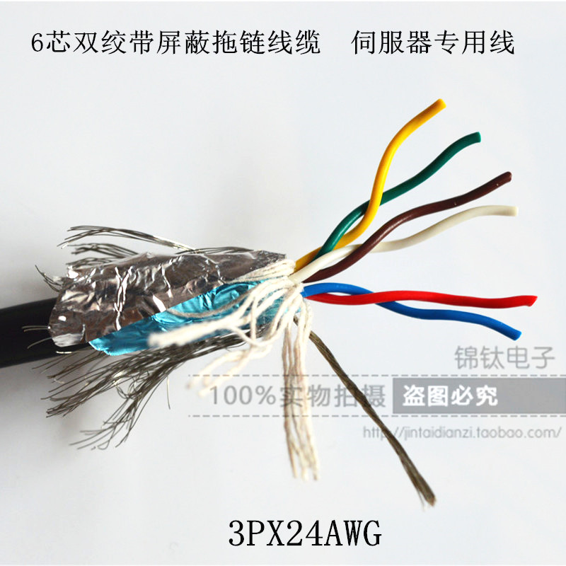 伺服线缆3对6芯双绞屏蔽信号线3P*24AWG电缆控制线编码线拖链电缆