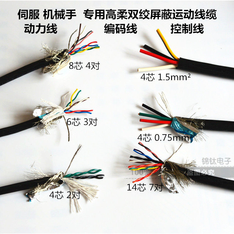 高柔电缆信号线4/6/8/20芯动力线0.75 1.5平伺服专用双绞屏蔽线缆