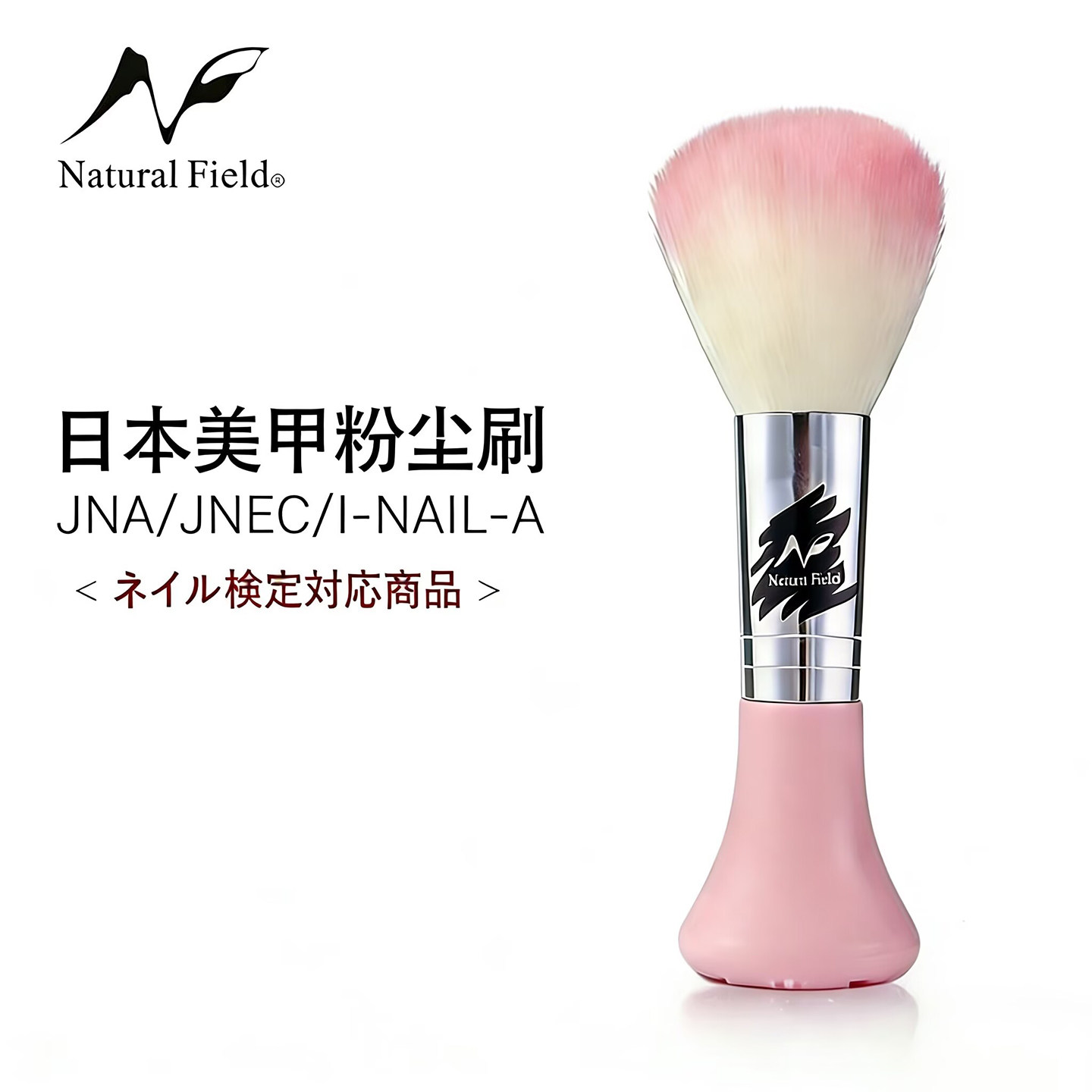 立式指甲刷日本JNA/JNEC/INAILA