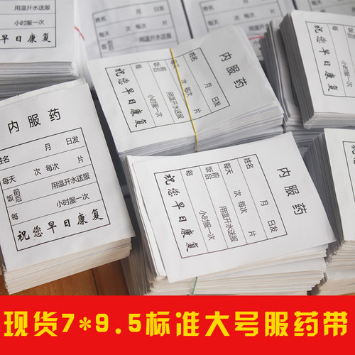 蓝天印刷通用内服西药袋定制包邮