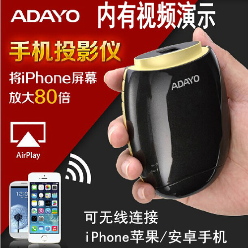 小型便携式无线投影仪