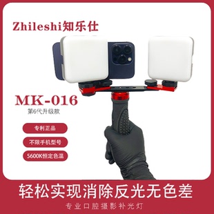知乐仕升级款 016手机补光神器双头口腔摄影补光灯牙科工具微距