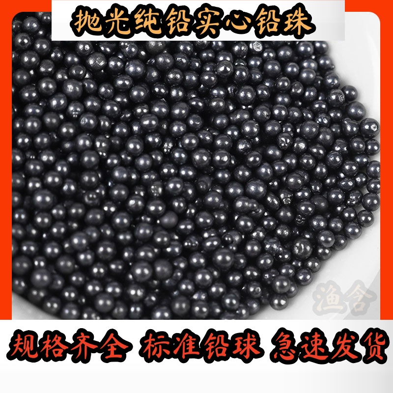 精密抛光标准纯铅珠3/4/4.5/5/5.5/6/6.5/6.8/7/8mm工业配重铅球