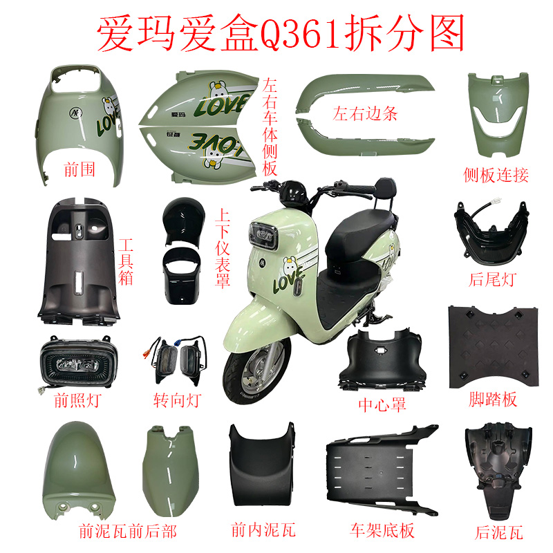 爱玛电动车彩壳pp件原装现货速发