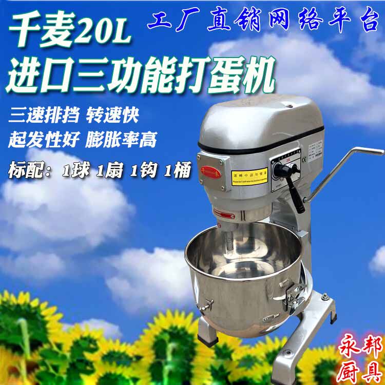 SC-20千麦进口20L多功能打蛋机商用 多功能鲜奶机搅拌机厨师机|msdalam kategori peralatan dapur, dapur elektrik komersial, Dan mesin mi - dari Buy2taobao.com untuk memberikan perkhidmatan ejen Taobao profesional membeli