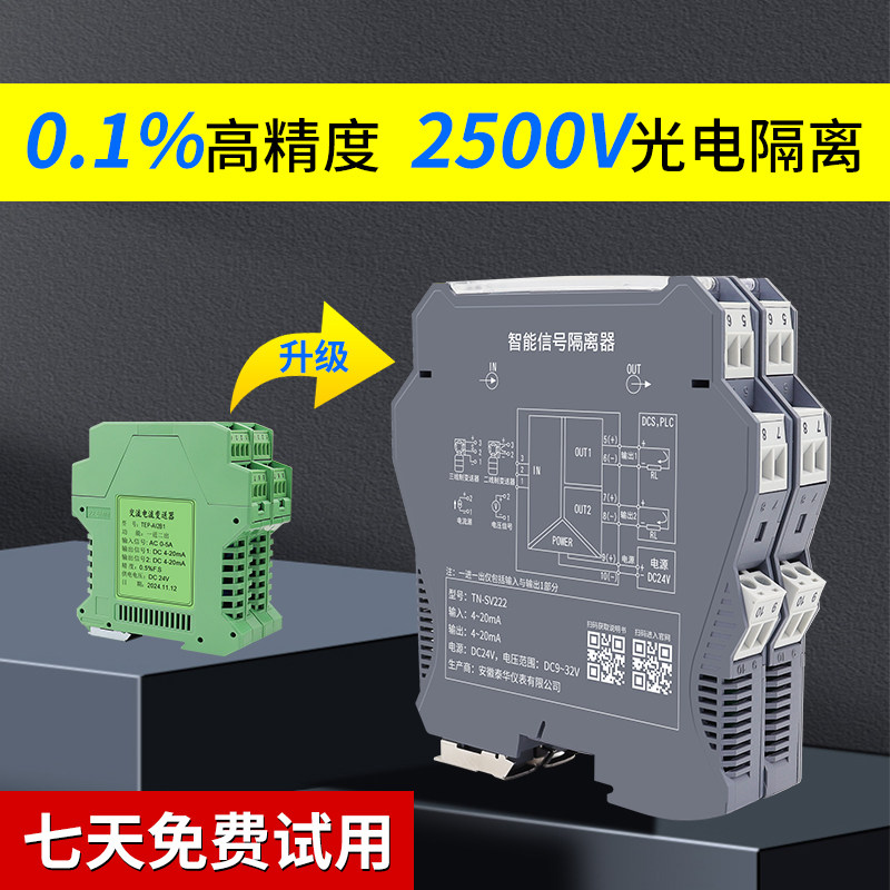直流电流电压4-20mA转0-10V模拟量信号隔离器分配变送一进入二出