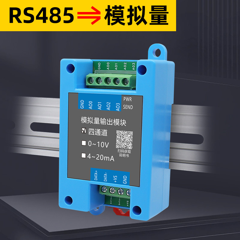 模拟量输出模块RS485转4-20mAAO图片