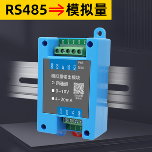 RS485转4-20mA模拟量输出模块串口扩展电流电压通道兼容从站仪表