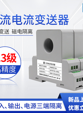 穿孔式交流电流变送器AC100A转4-20mA输出电压传感220V霍尔一体式